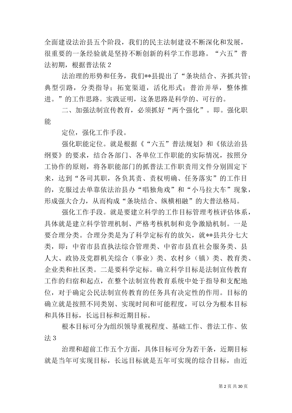 弘扬安全法治征文_第2页