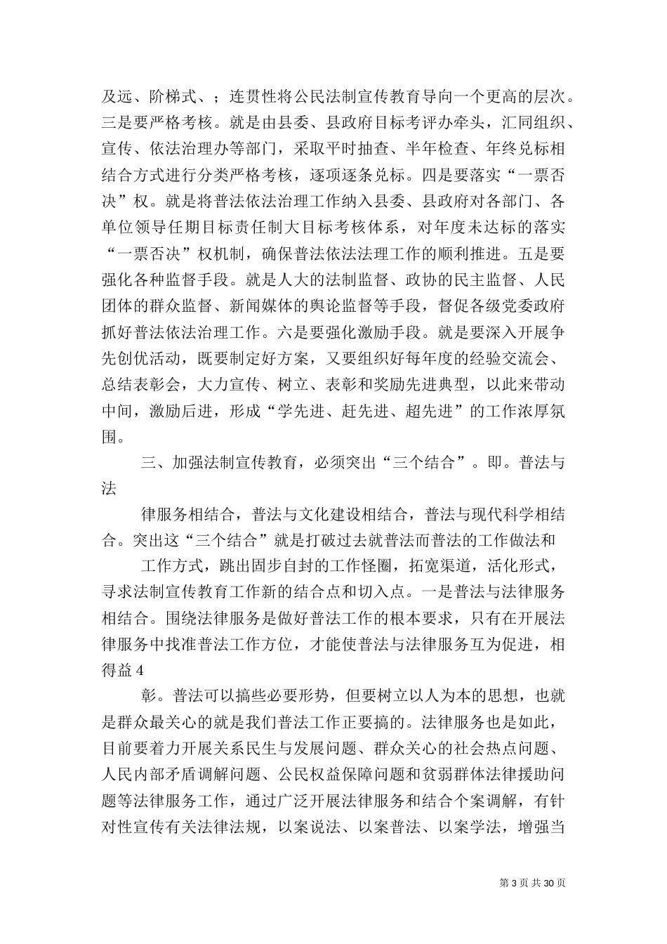 弘扬安全法治征文_第3页