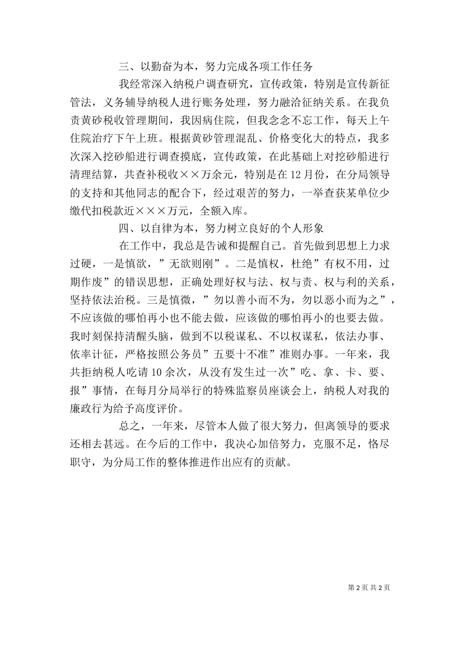 税务干部个人总结范文（三）_第2页
