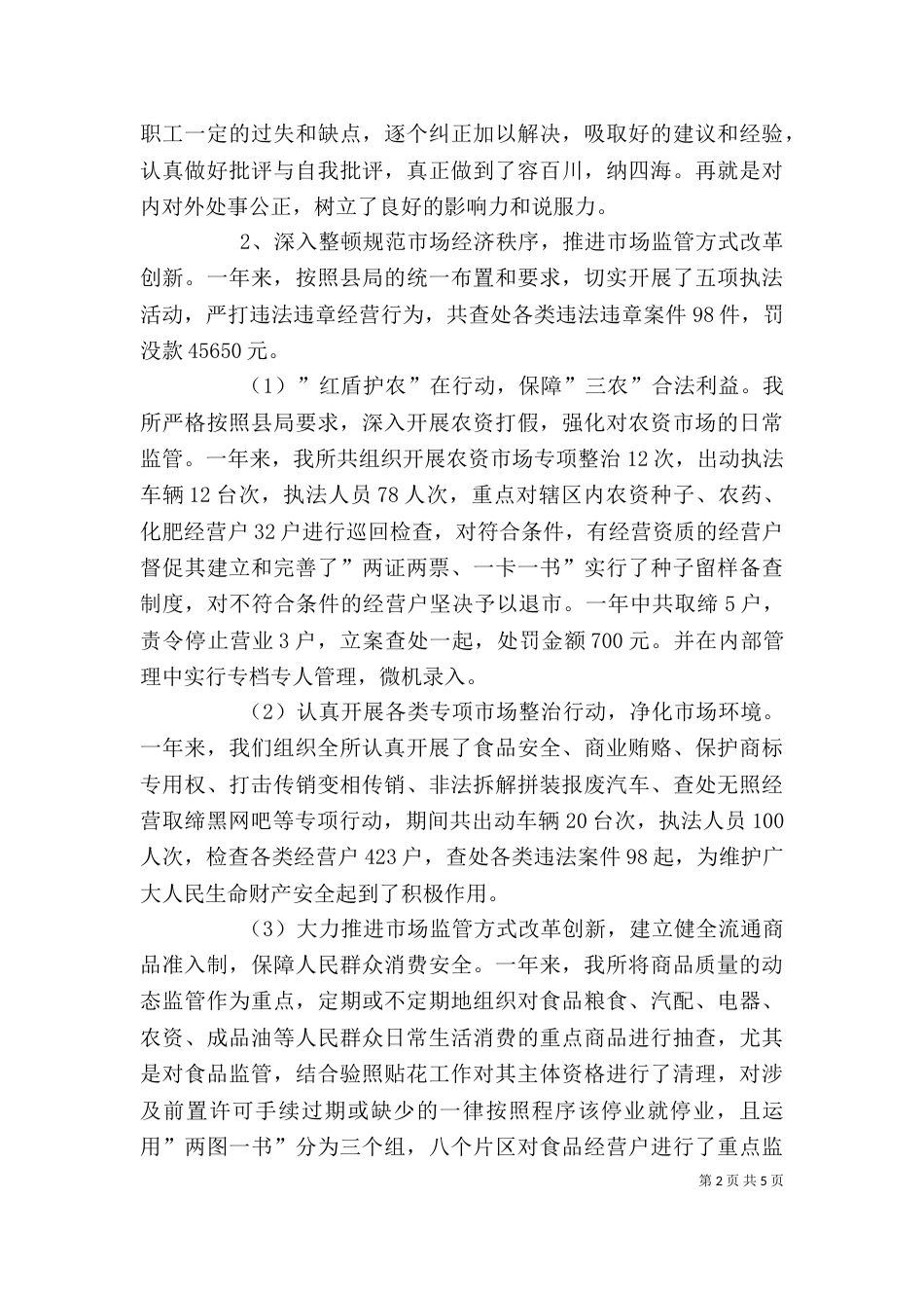 工商局局长的领导述职述廉报告_第2页
