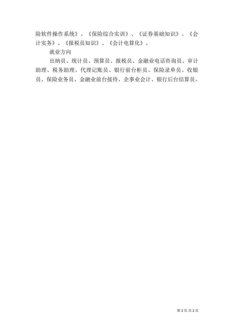 金融事务专业调研报告（二）_第2页