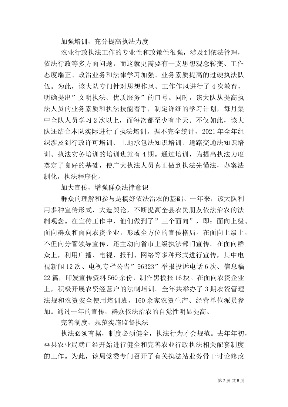 行政执法年终工作总结（八）_第2页