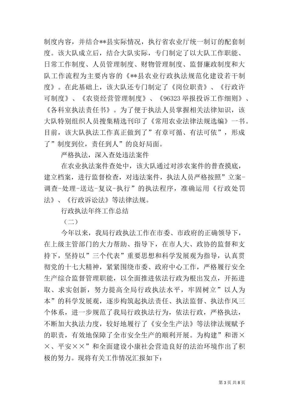 行政执法年终工作总结（八）_第3页