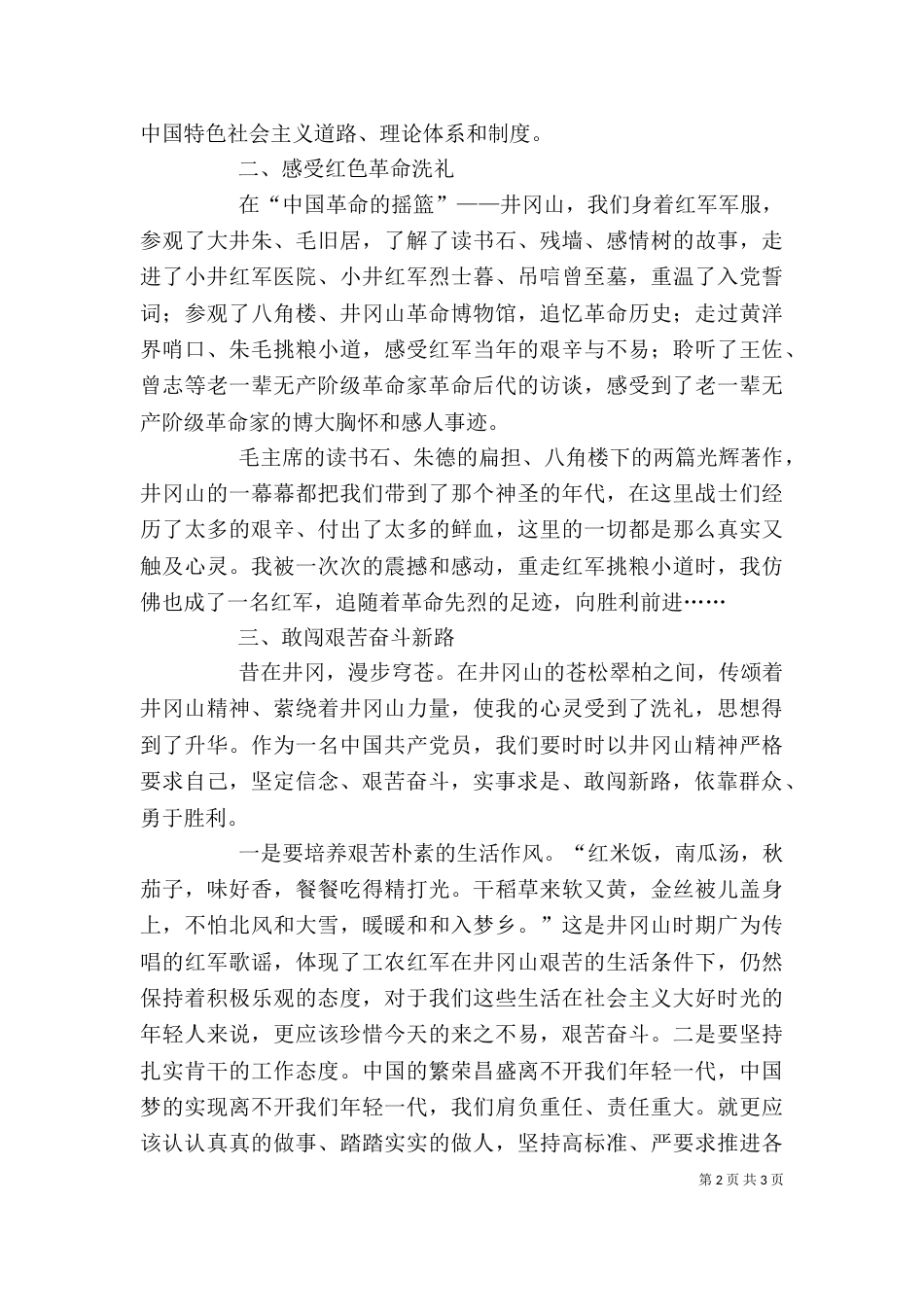 井冈山学习心得体会（二）2_第2页