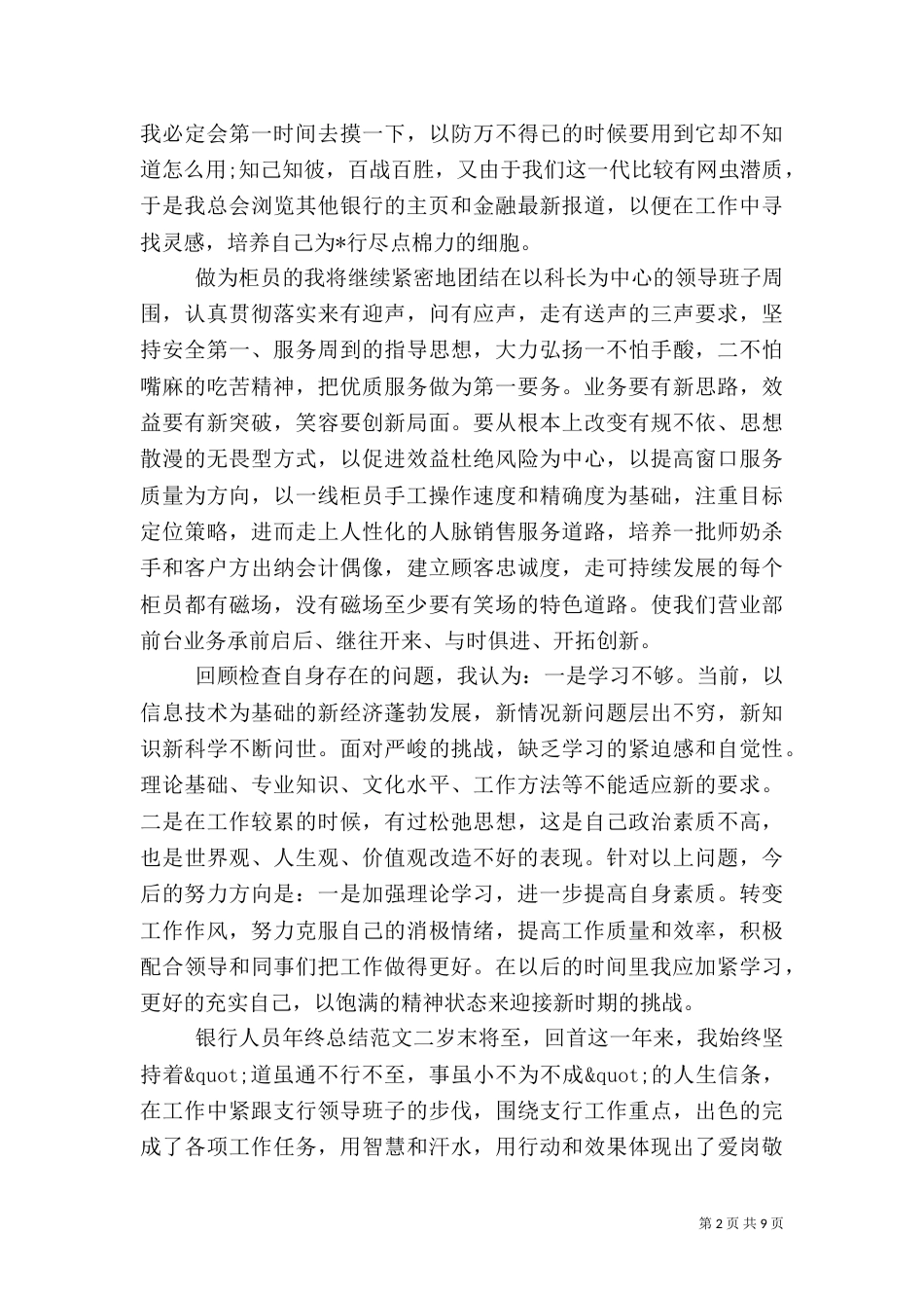银行人员年终总结范文_第2页