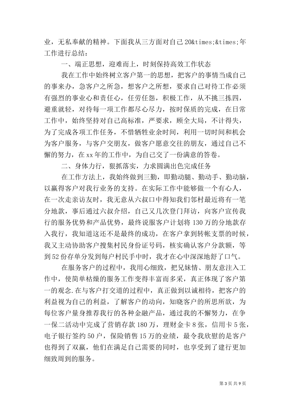 银行人员年终总结范文_第3页