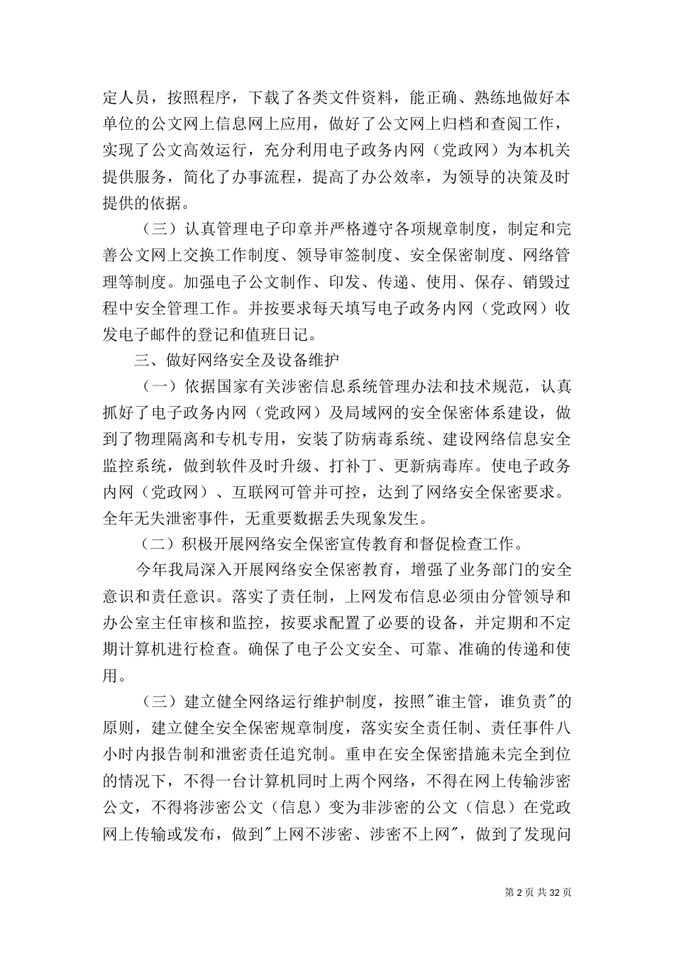 信息化建设工作总结  三篇_第2页