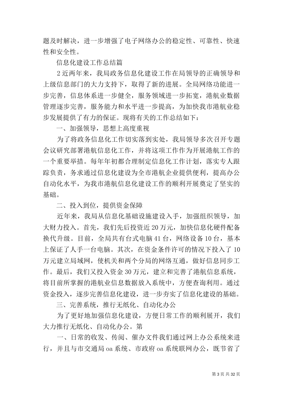 信息化建设工作总结  三篇_第3页