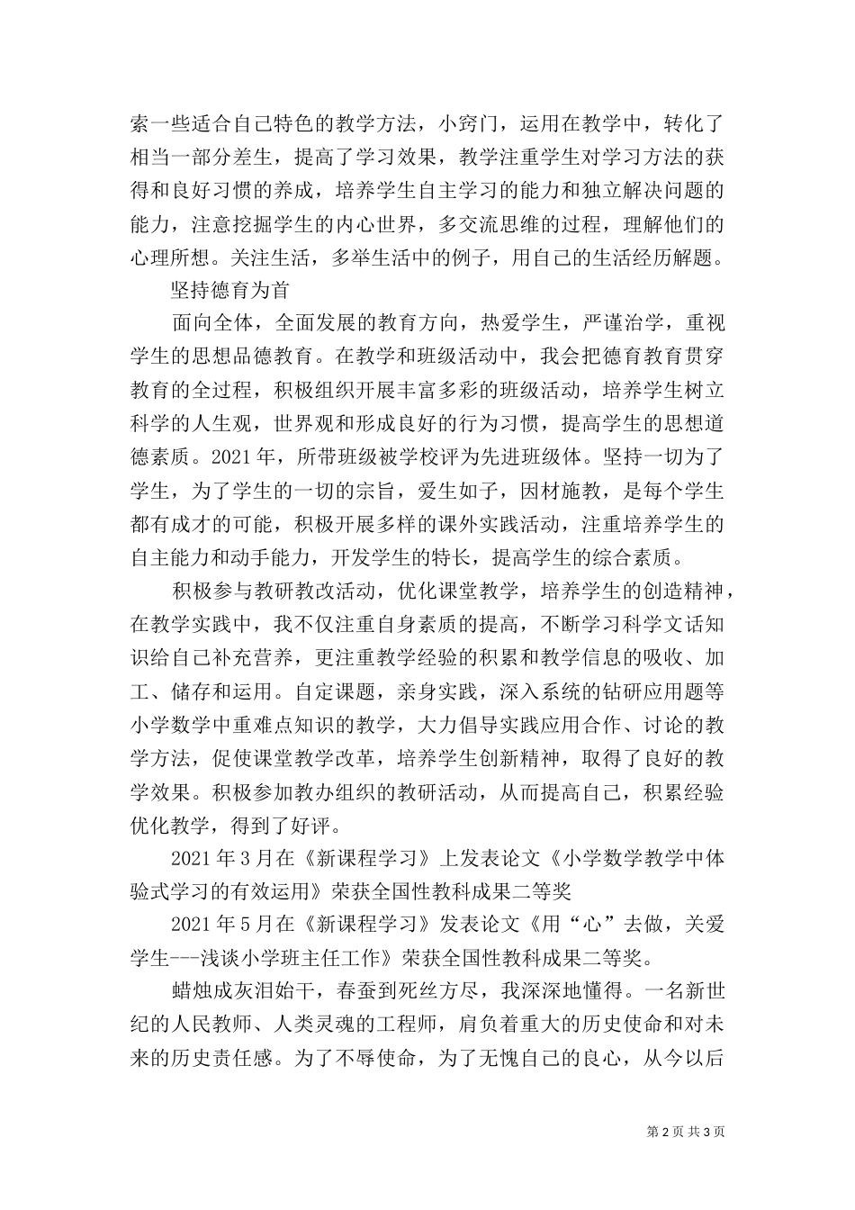 晋升职称述职报告参考（一）_第2页