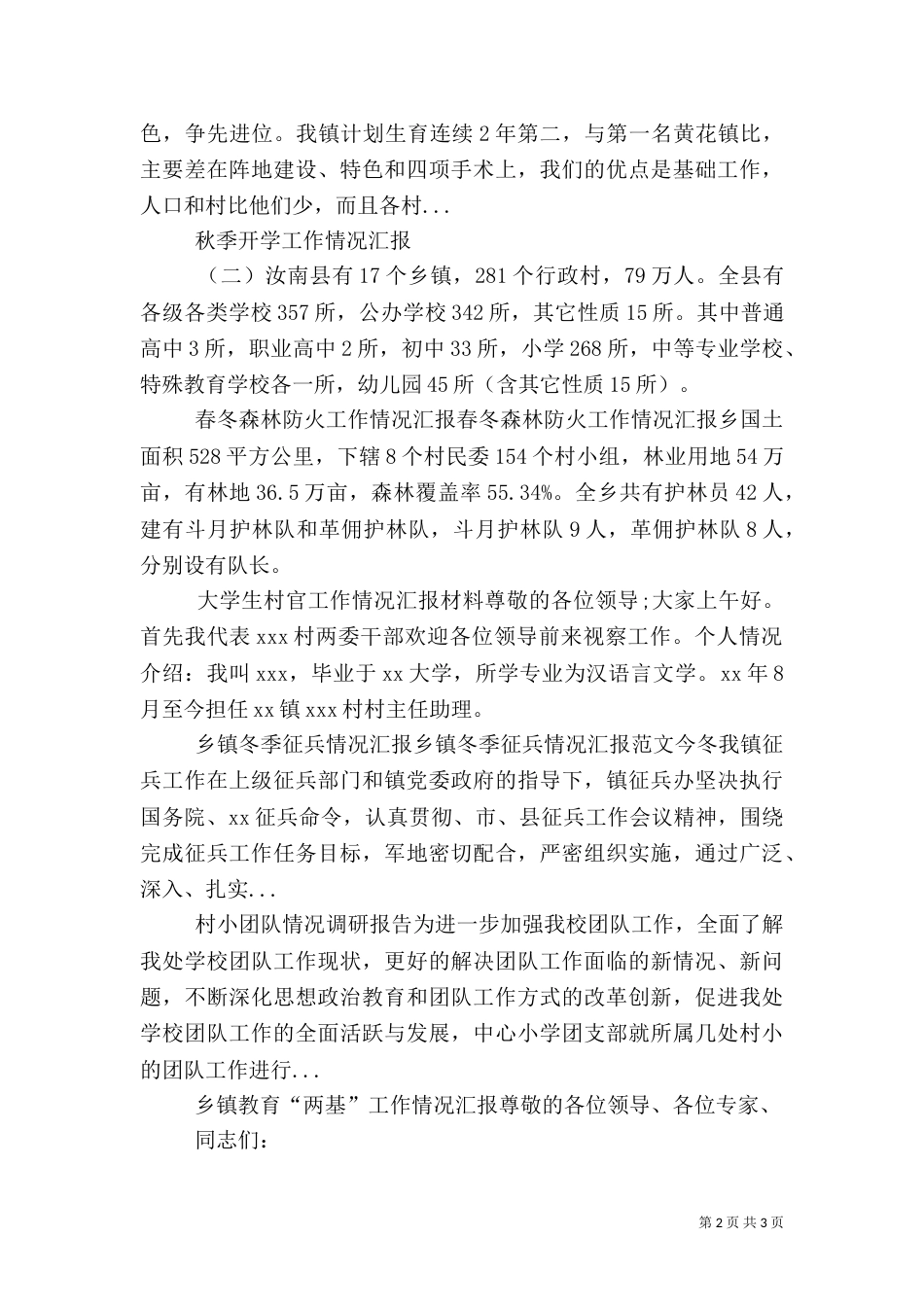 春冬森林防火工作情况汇报_第2页