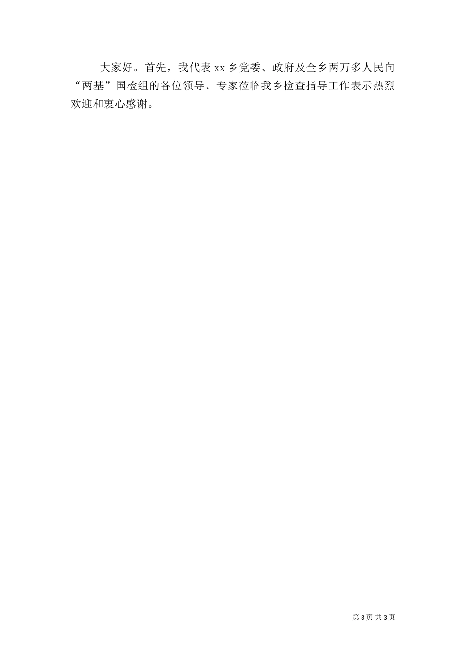 春冬森林防火工作情况汇报_第3页