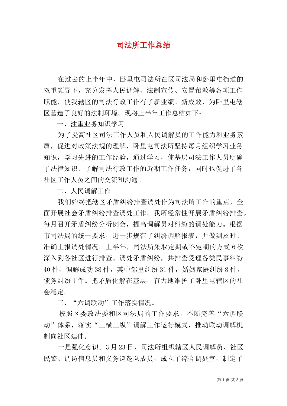 司法所工作总结（八）_第1页