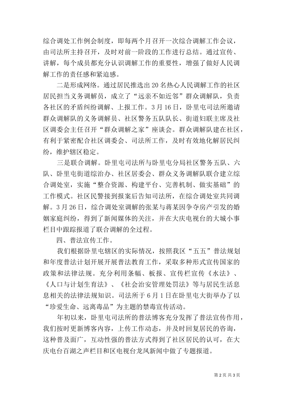 司法所工作总结（八）_第2页