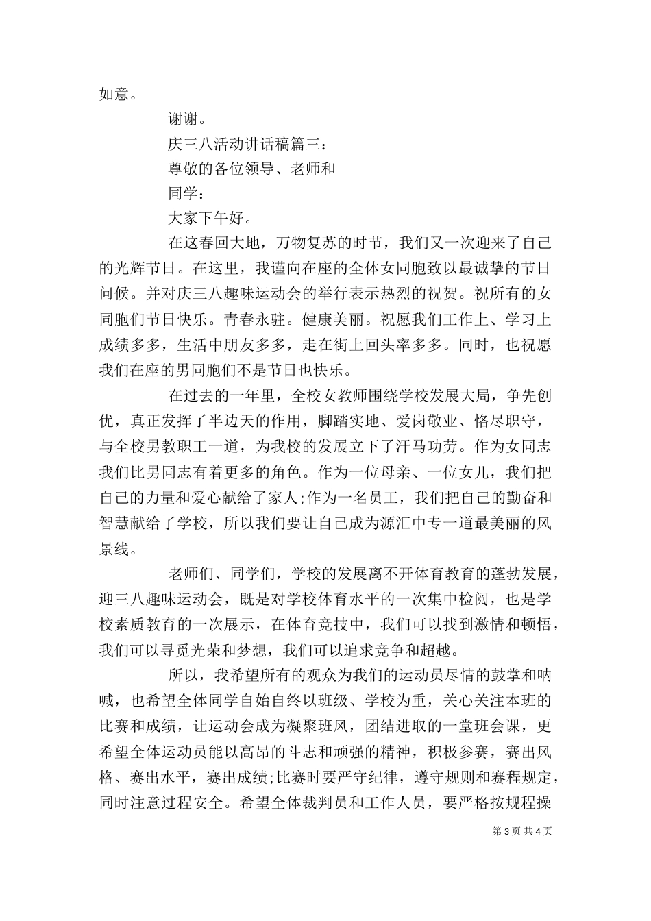 庆三八活动讲话稿3篇_第3页