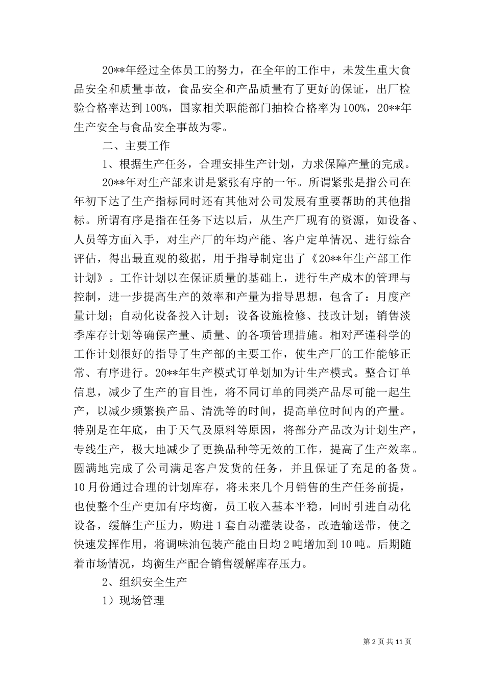 生产管理的述职报告_第2页