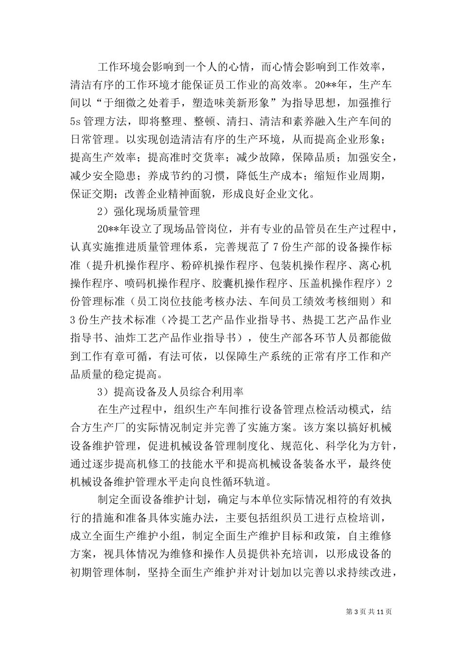 生产管理的述职报告_第3页