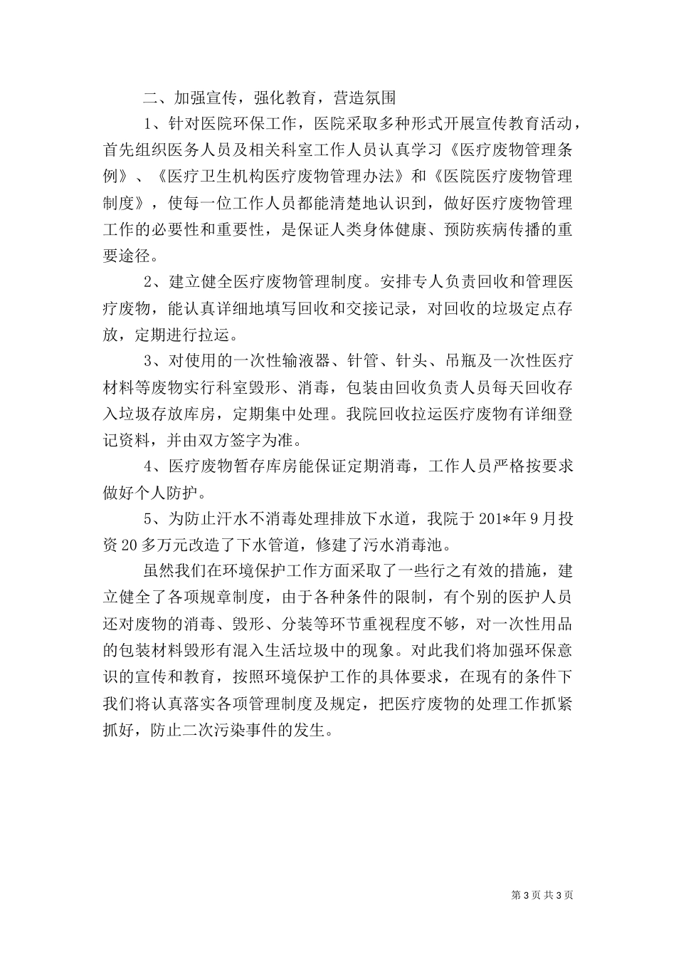 医院环保工作总结_第3页