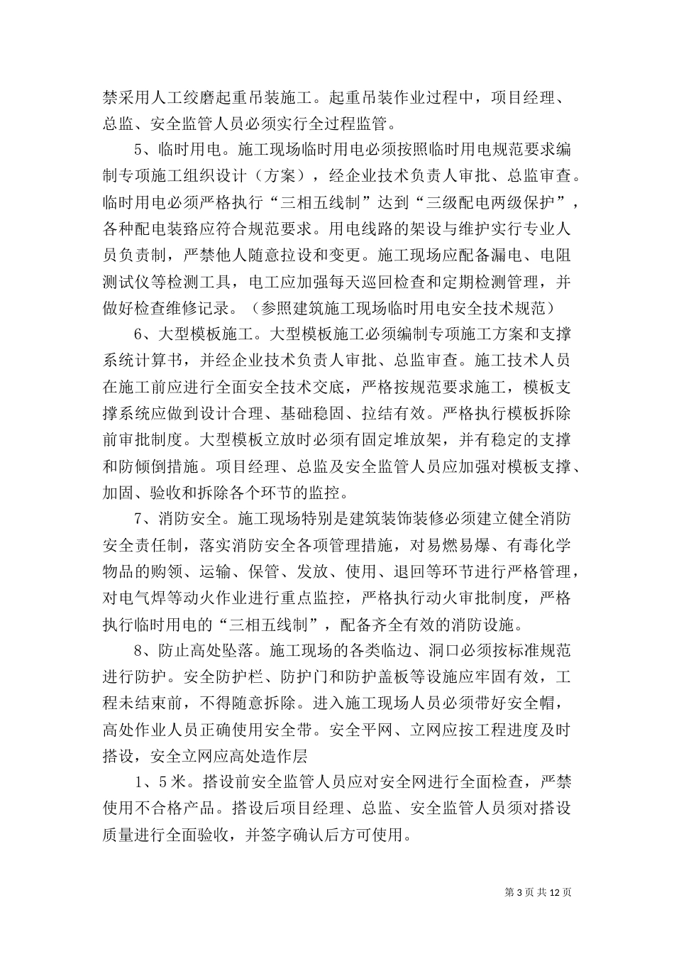 创建双优工程实施方案（三）_第3页
