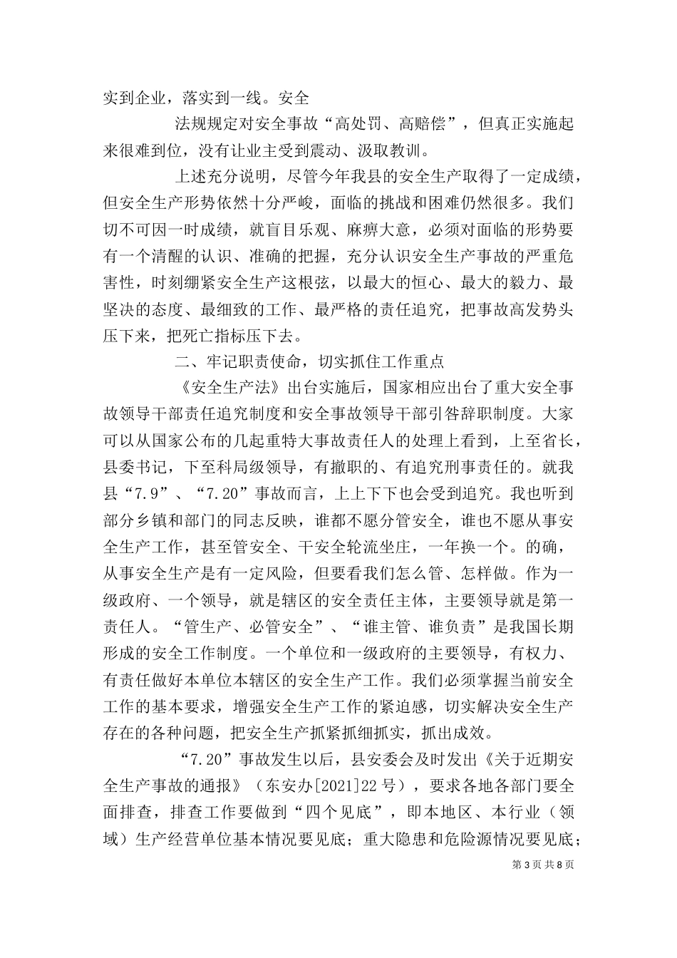厂领导在设备例会上的讲话（二）_第3页