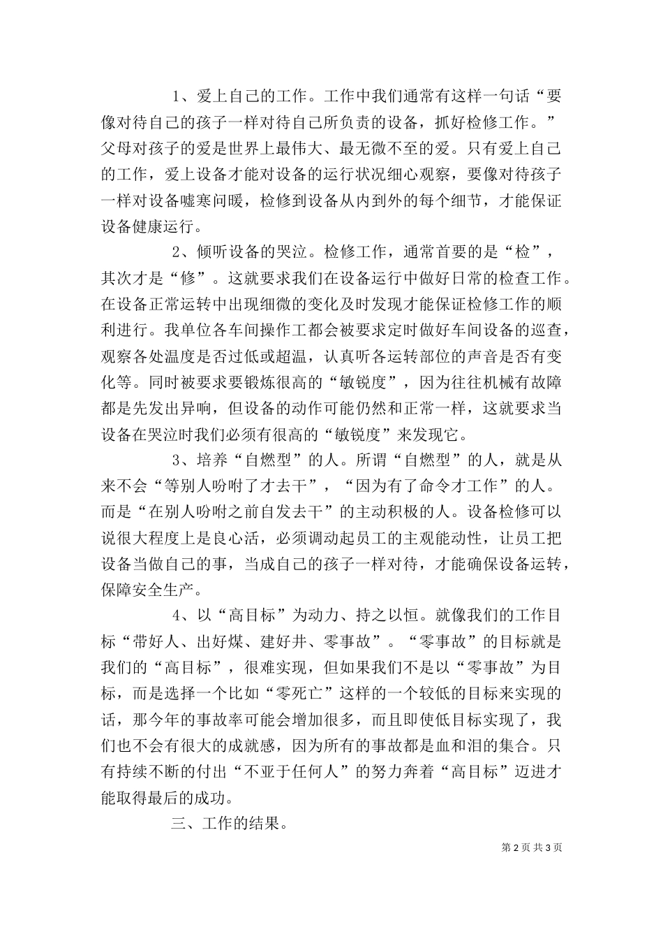 读《劳动合同法》有感（二）_第2页