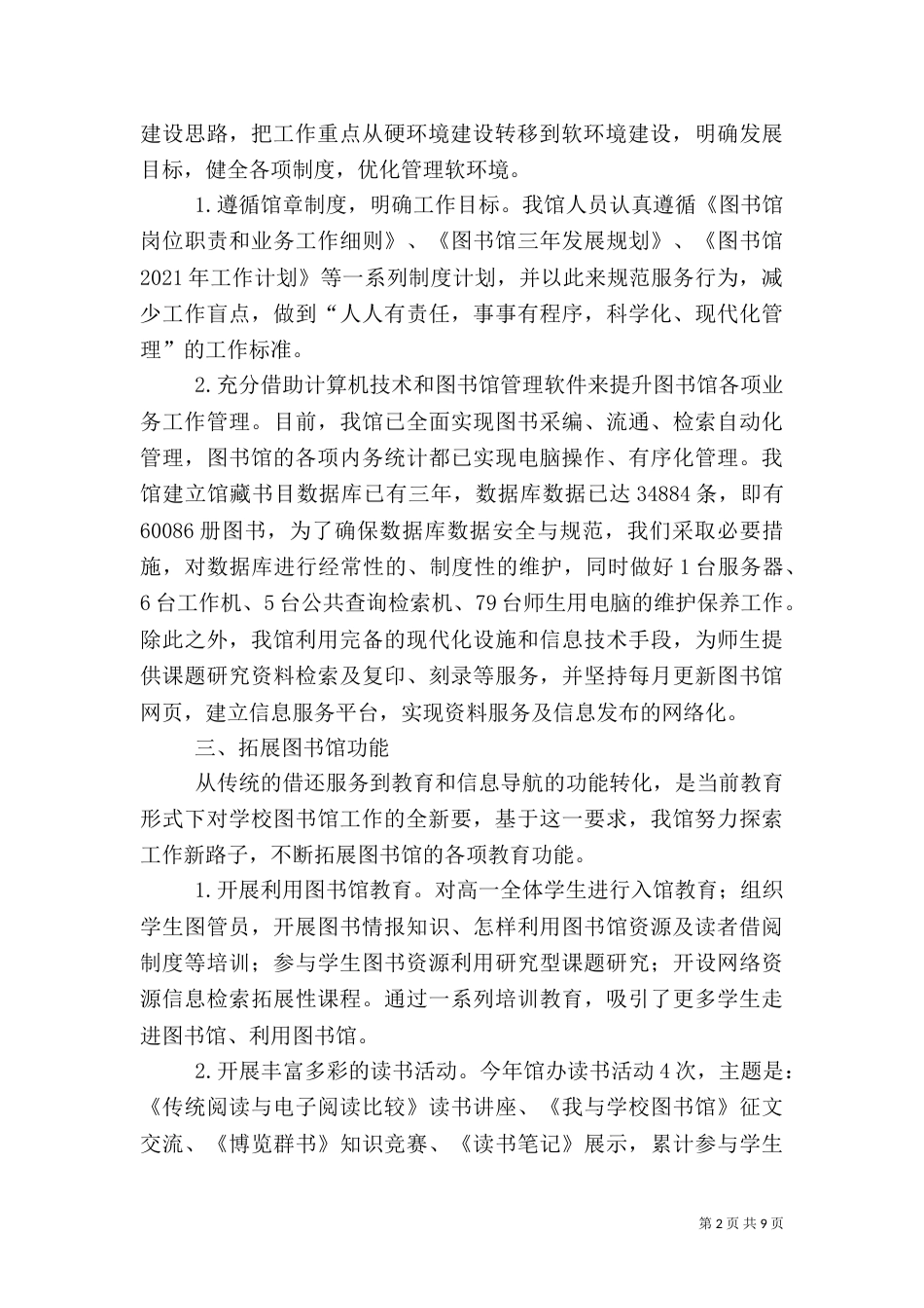 图书馆年度工作总结与计划（三）_第2页