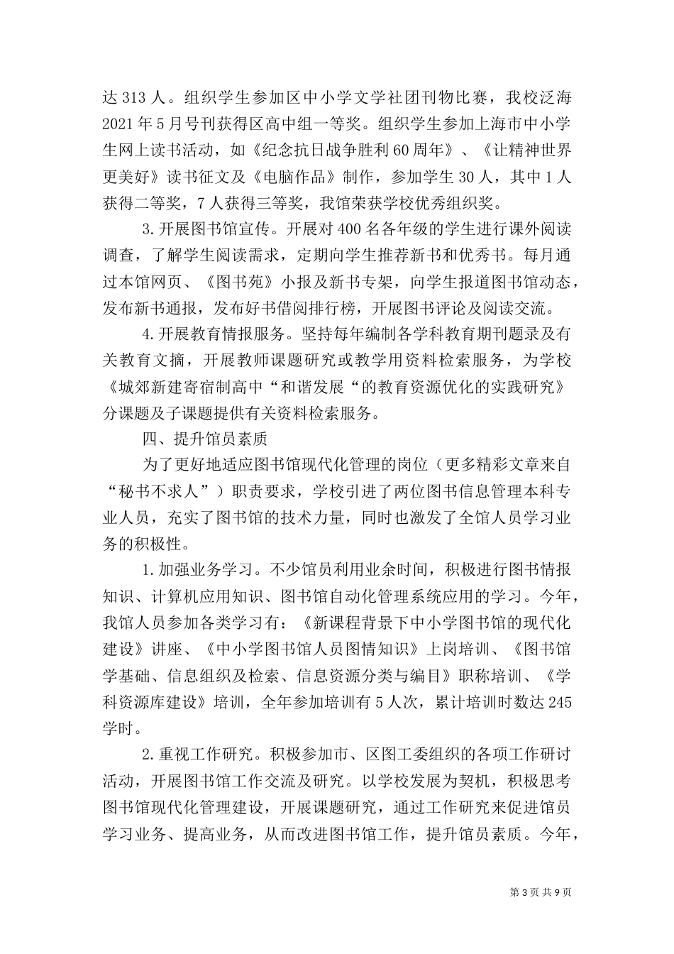 图书馆年度工作总结与计划（三）_第3页