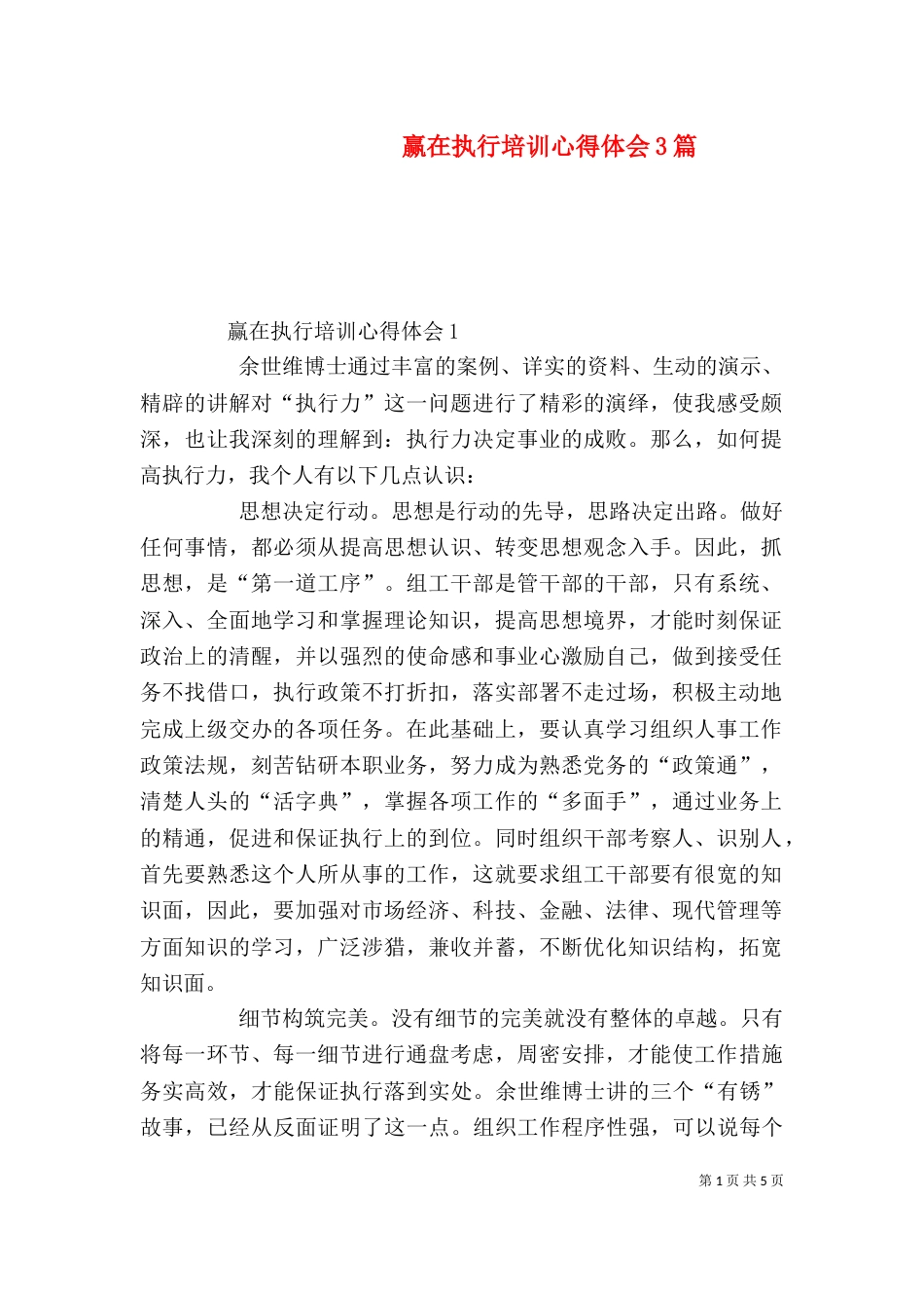 赢在执行培训心得体会3篇(一)_第1页