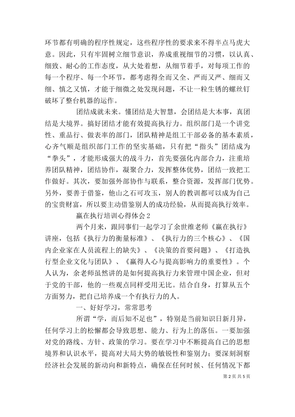赢在执行培训心得体会3篇(一)_第2页