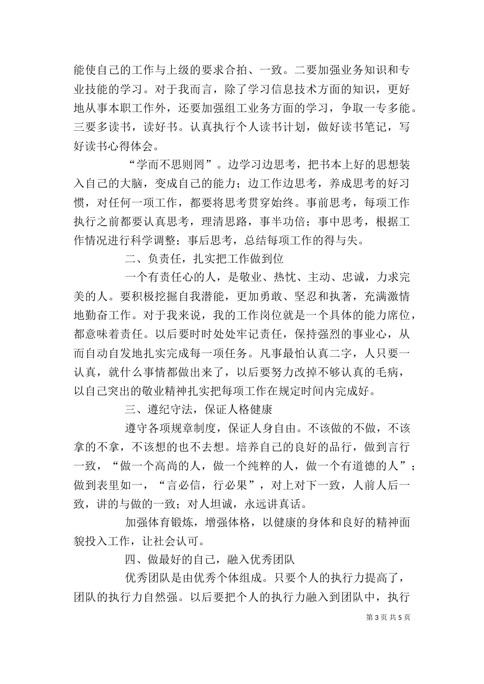 赢在执行培训心得体会3篇(一)_第3页