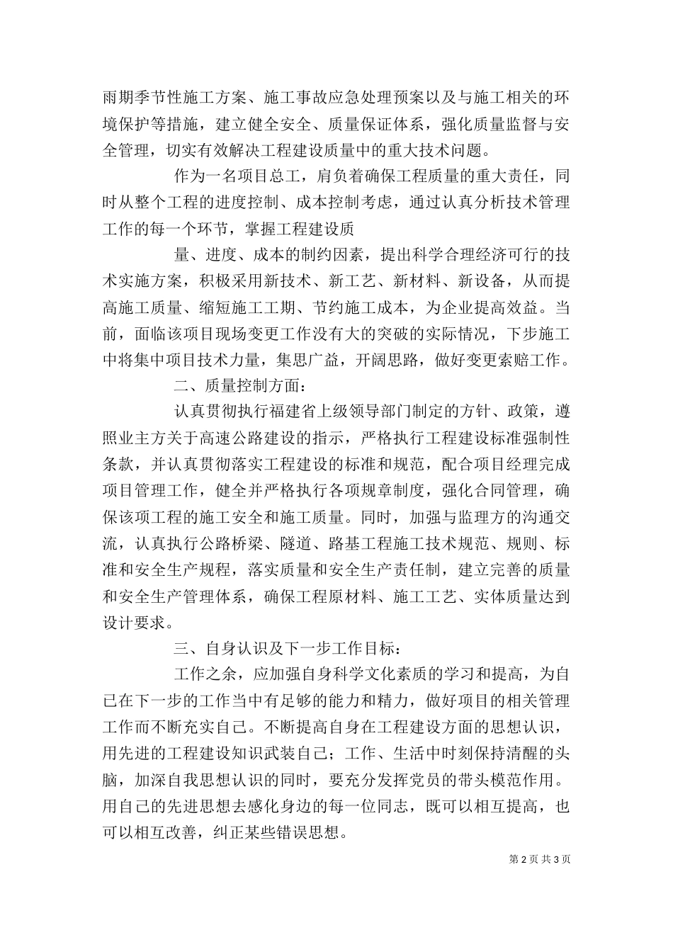 总工程师述职报告_第2页