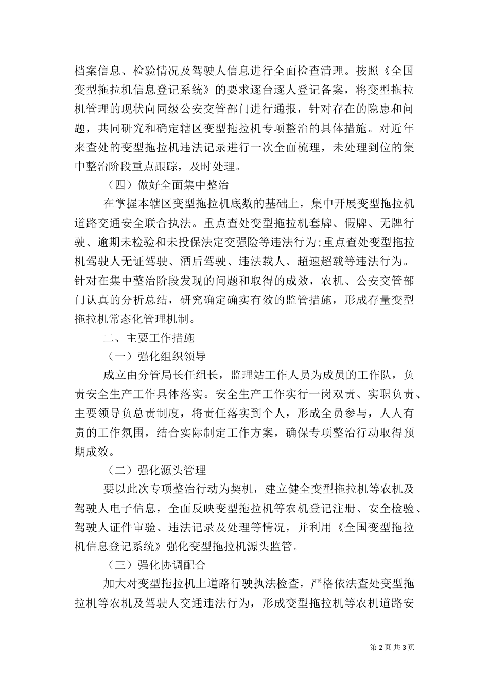 变型拖拉机安全专项整治工作汇报_第2页