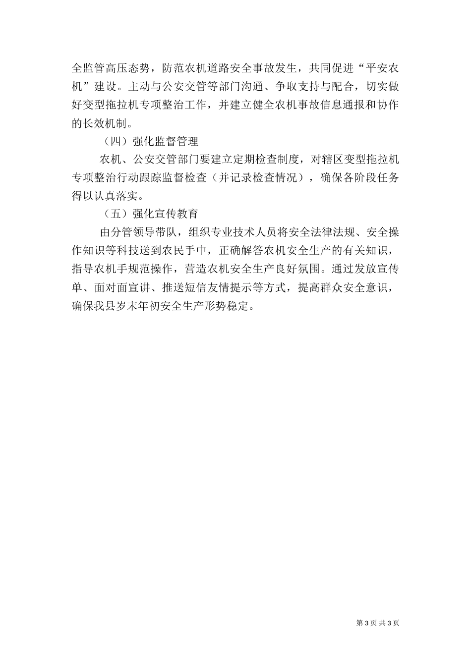 变型拖拉机安全专项整治工作汇报_第3页