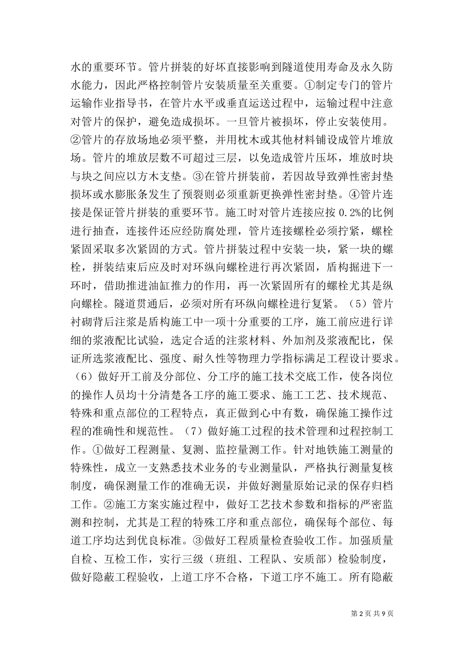 盾构百环验收质量报告（三）_第2页