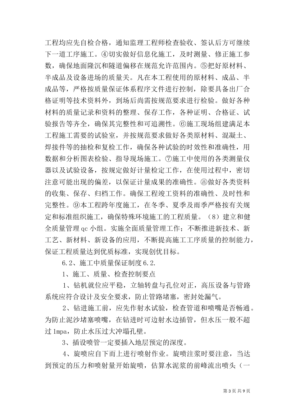 盾构百环验收质量报告（三）_第3页