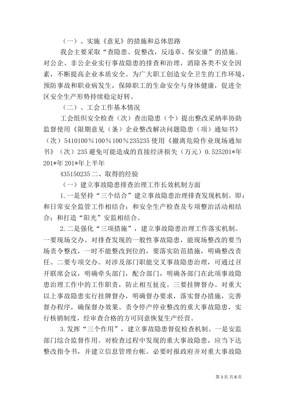 安全生产工作隐患排查治理工作汇报_第3页