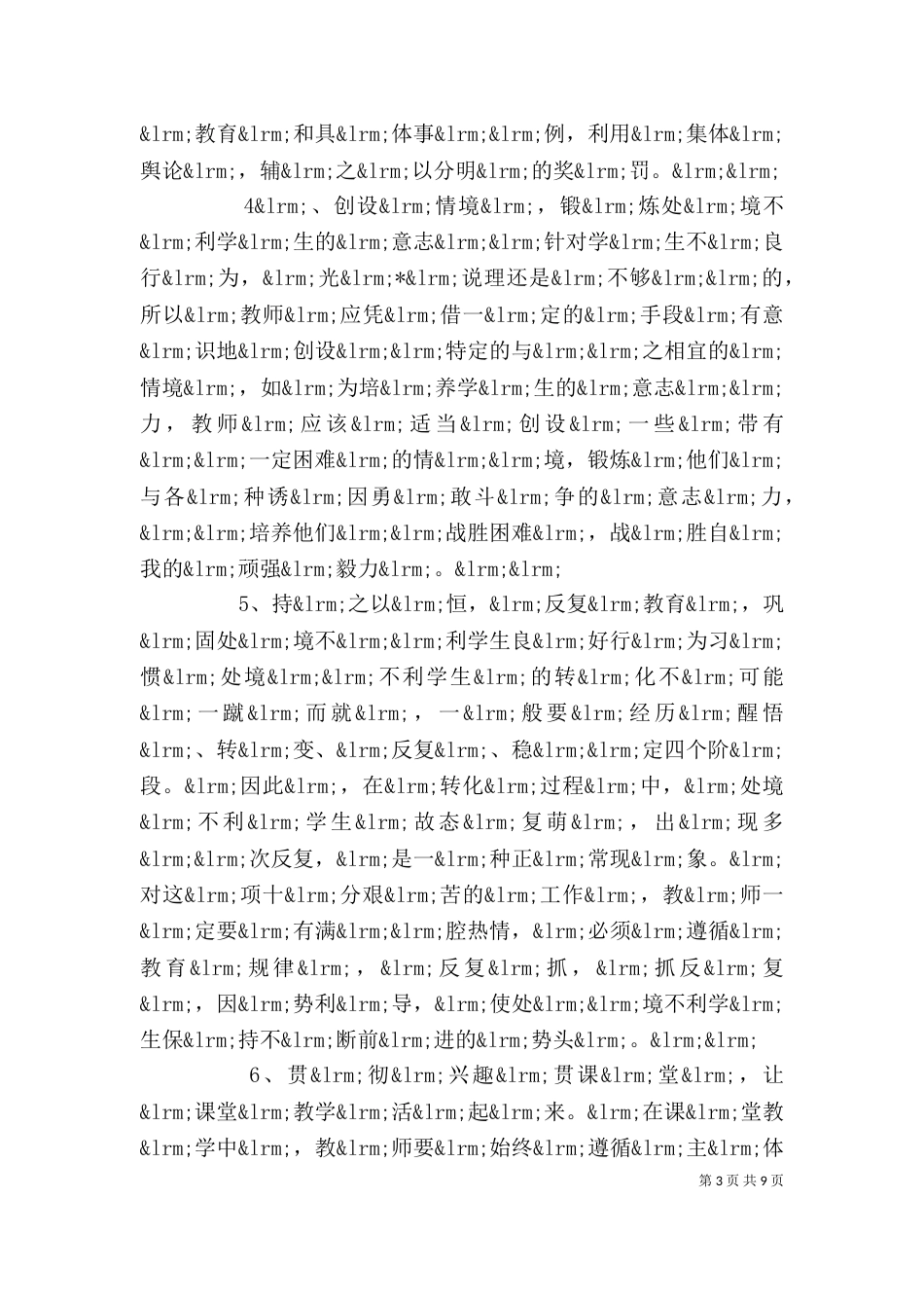 教育三扶工作计划范本_第3页