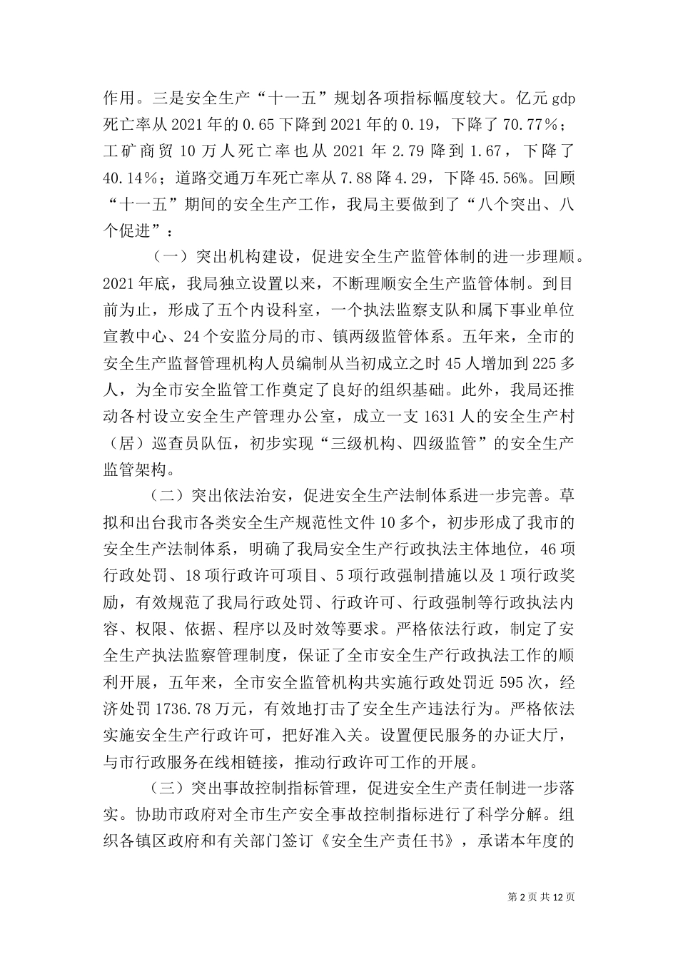 安全生产监管工作汇报_第2页