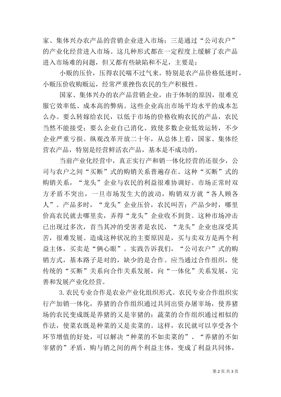 对农民专业合作经济组织的认识（九）_第2页