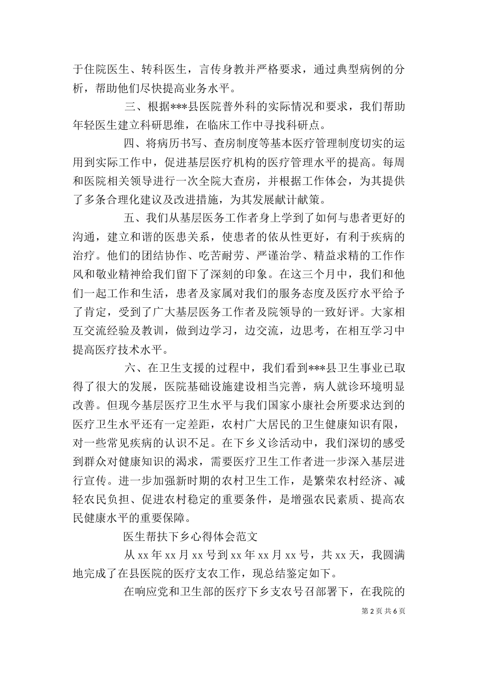 医生帮扶下乡心得体会范文（一）_第2页