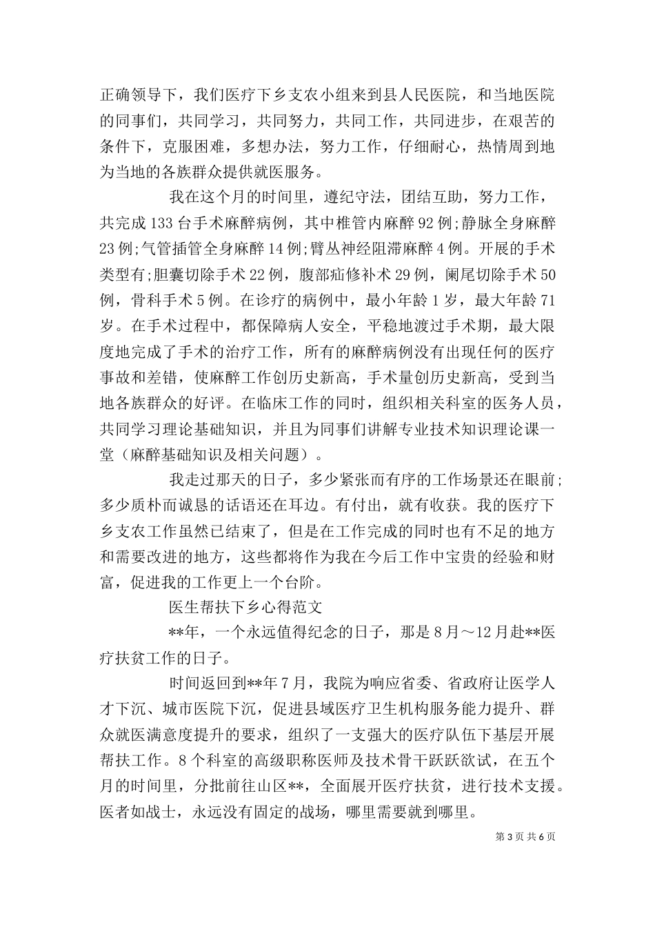 医生帮扶下乡心得体会范文（一）_第3页