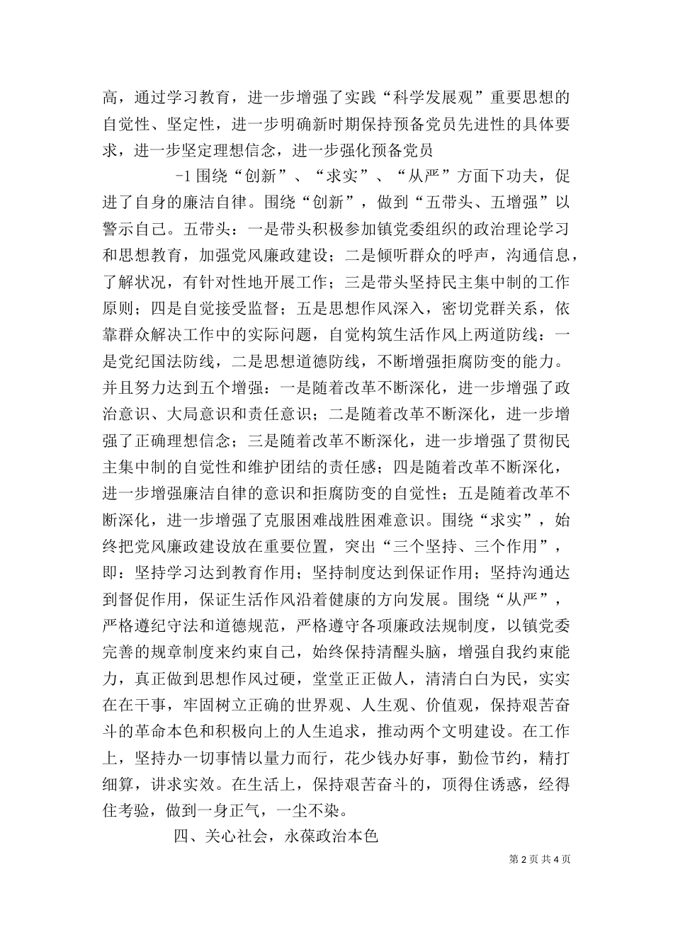 村主任心得体会（二）_第2页