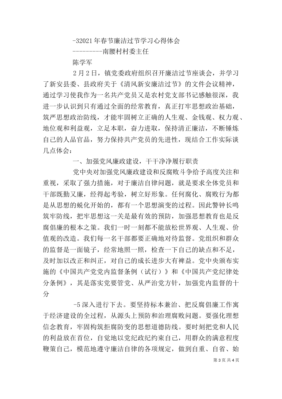 村主任心得体会（二）_第3页