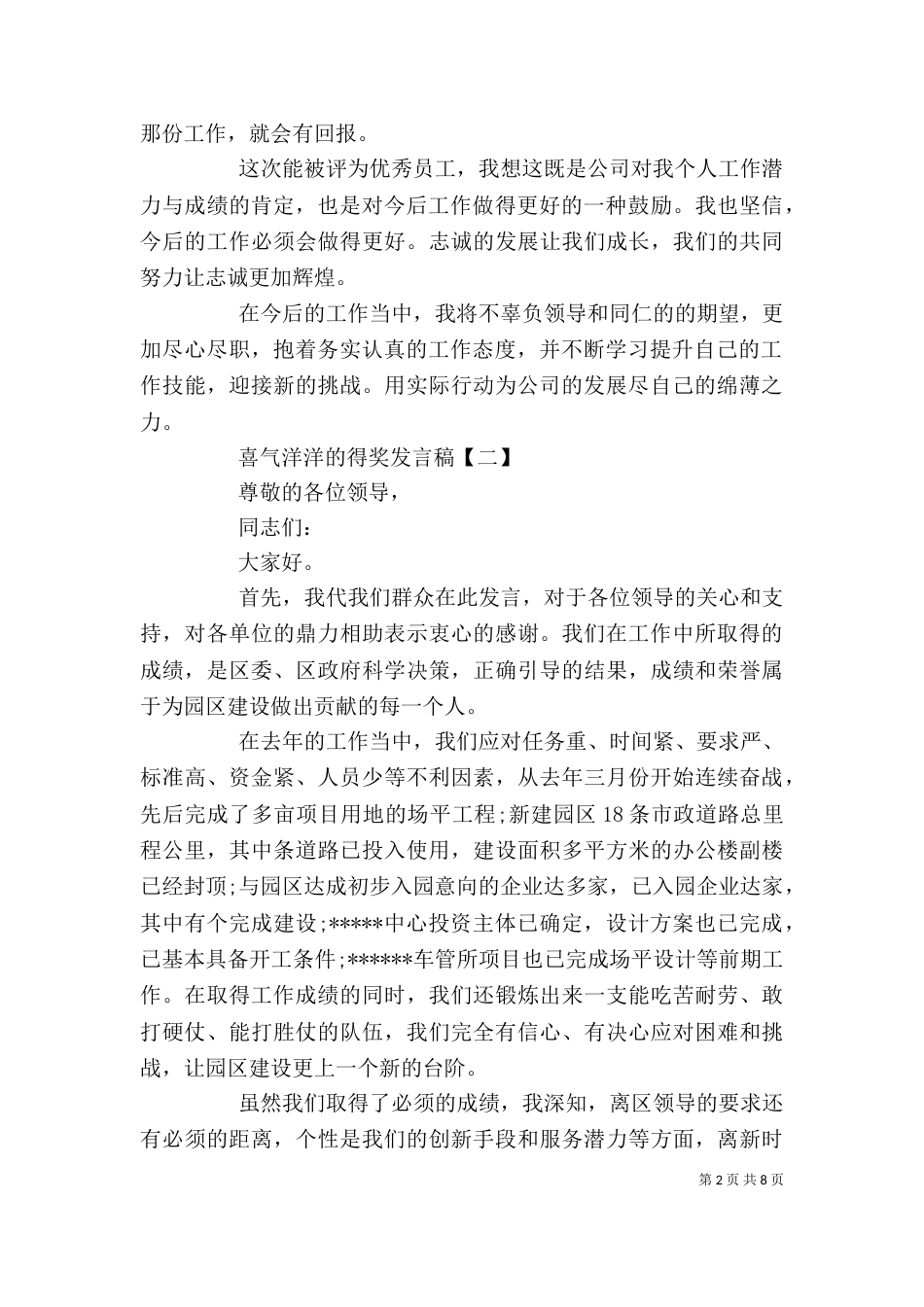 喜气洋洋的得奖发言稿_第2页