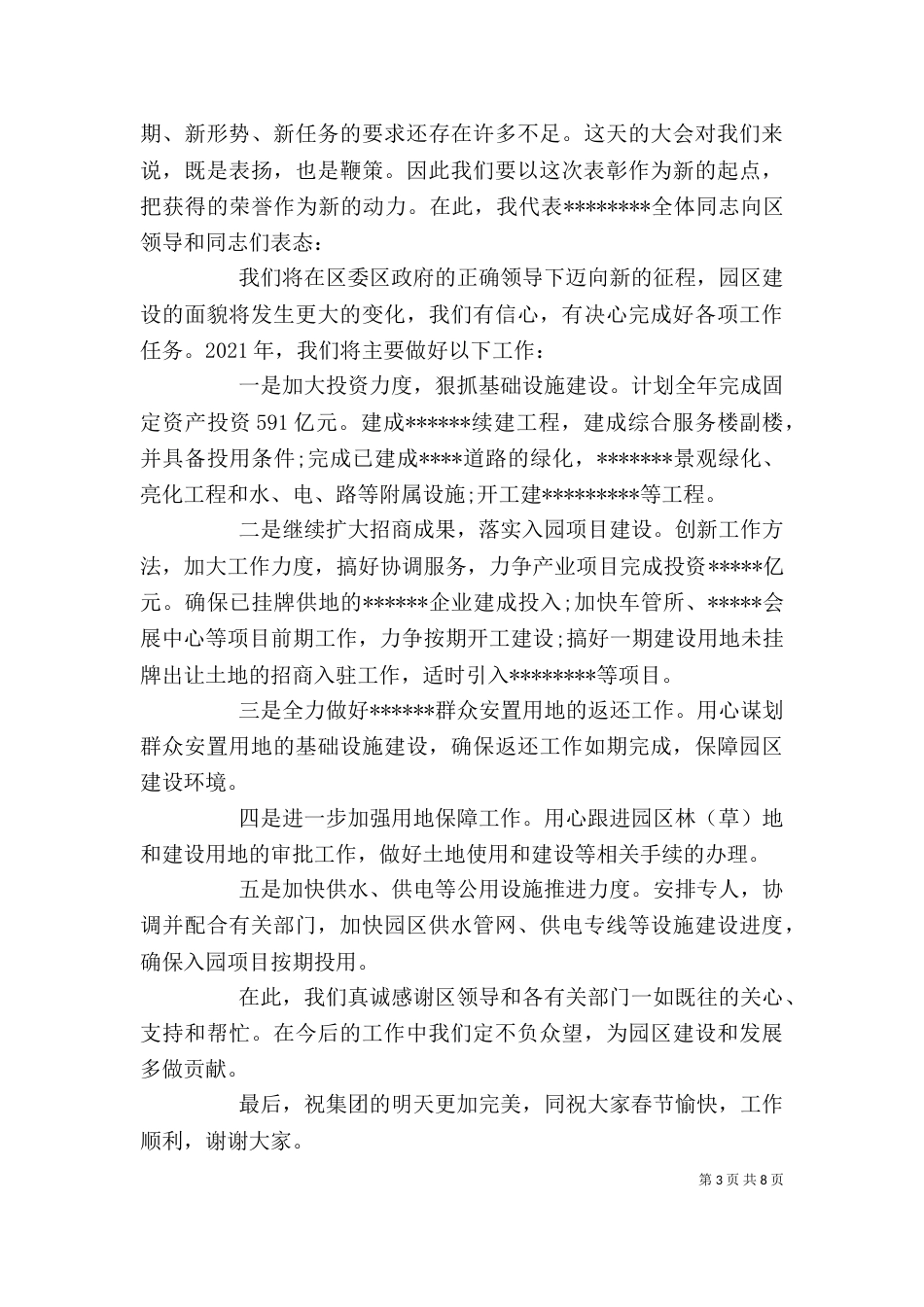 喜气洋洋的得奖发言稿_第3页