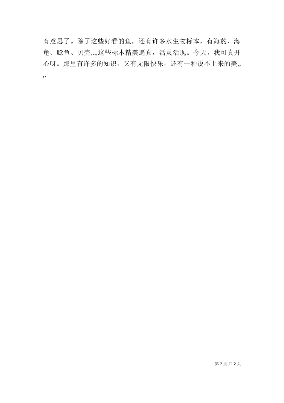 宿迁园博会观后感（四）_第2页