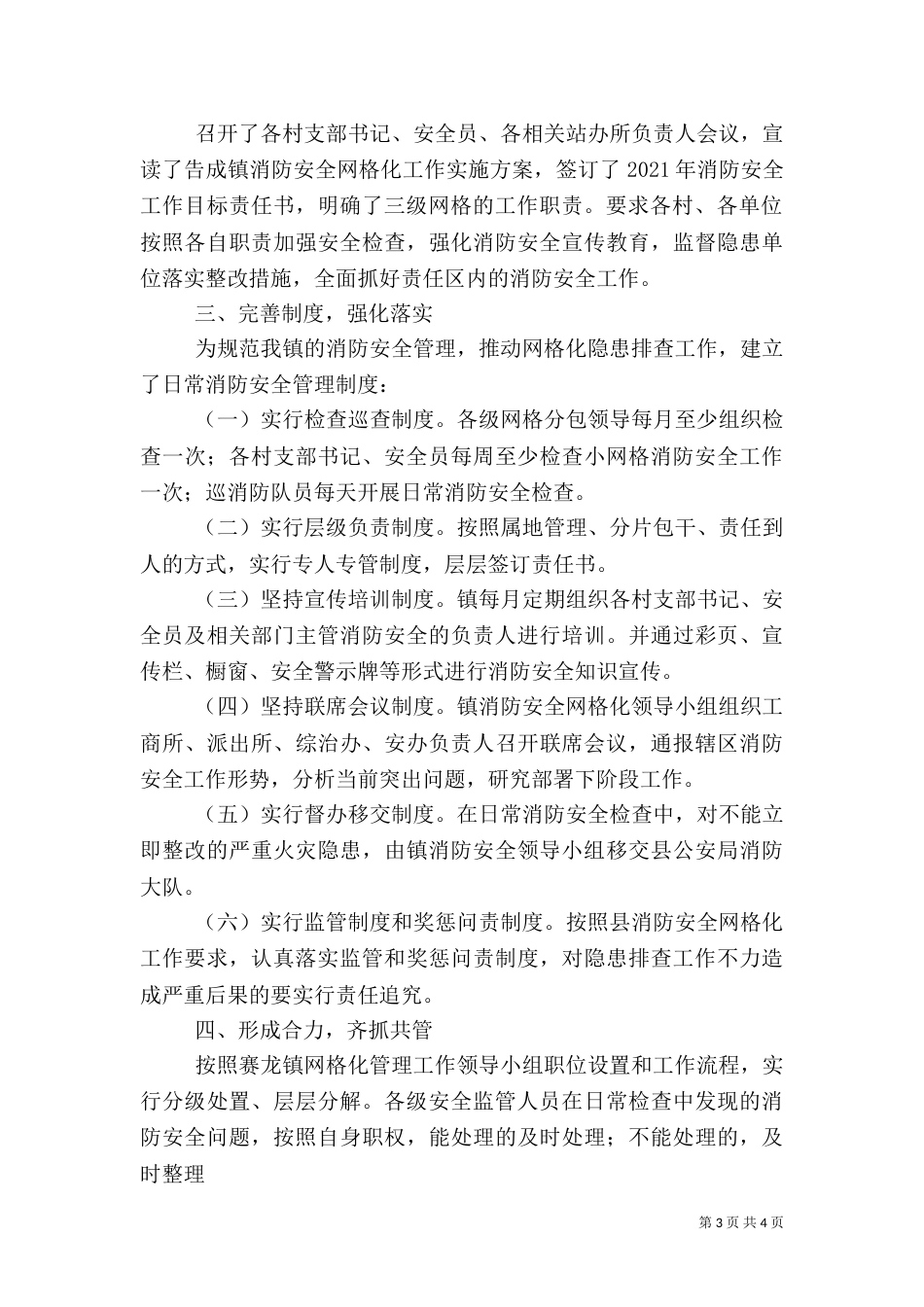 消防安全网格化工作总结（二）_第3页