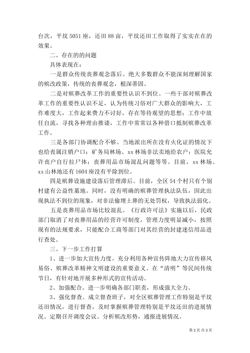 民政局殡改工作有关情况汇报（六）_第2页