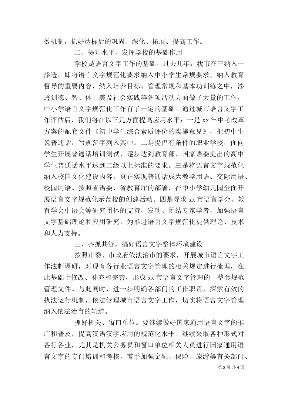 整改报告范文精选5篇_第2页