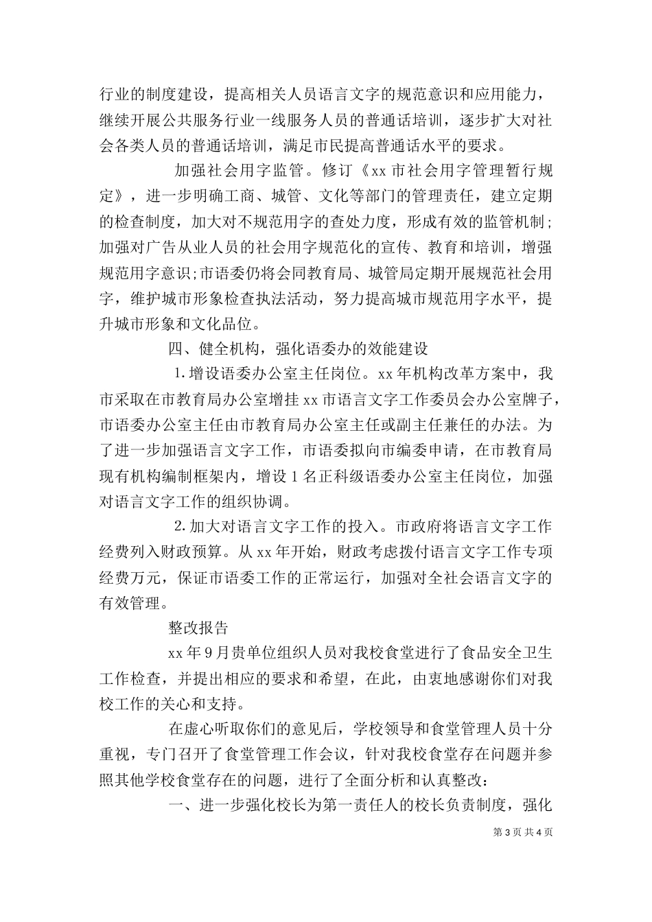 整改报告范文精选5篇_第3页