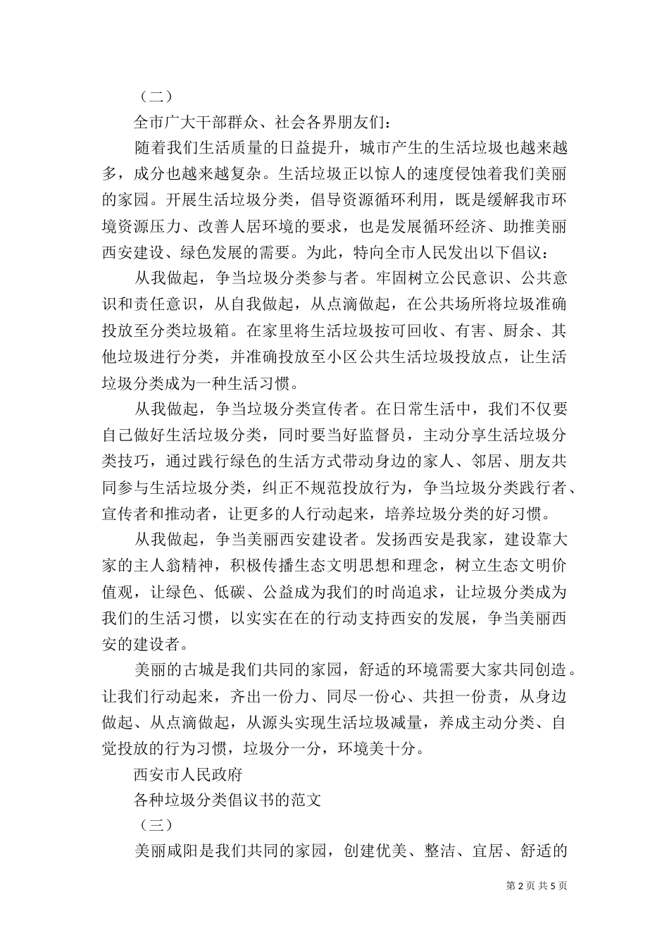 各种垃圾分类倡议书的范文_第2页